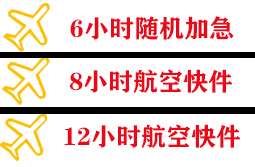 海西德令哈机场托运快递公司,专业空运当天件
